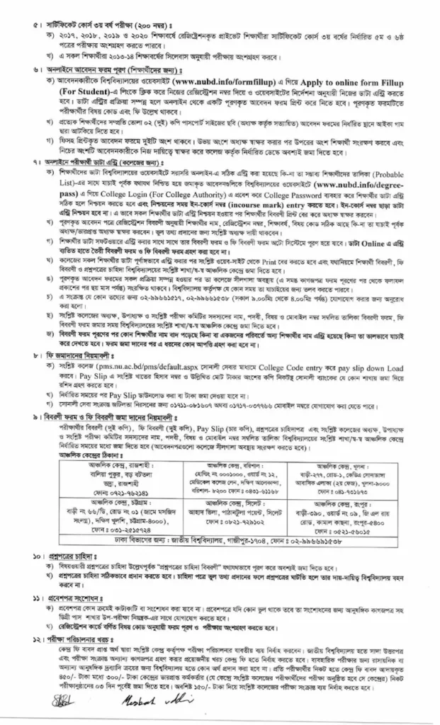 NU Degree 3rd Year Form Fill Up 2024