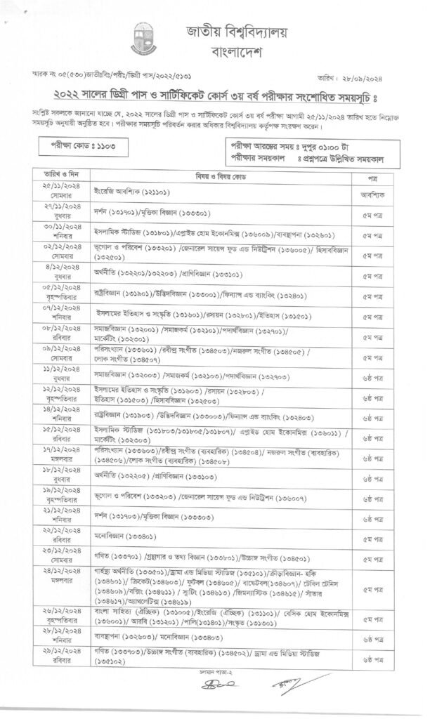 degree-3nd-year-routine-2024