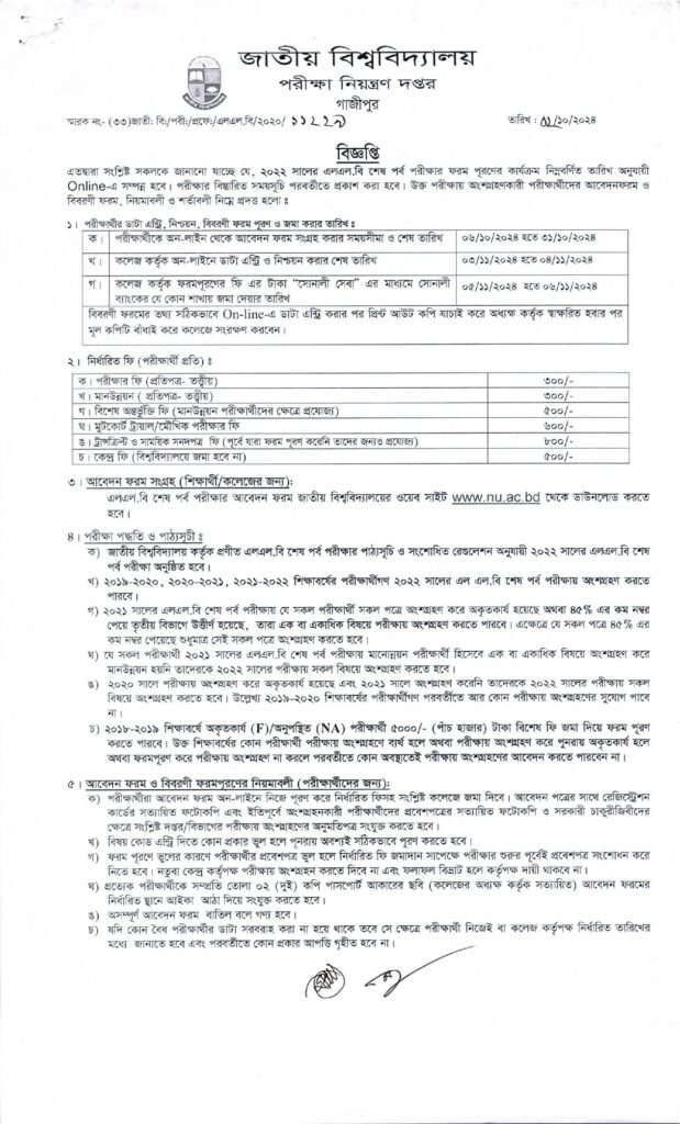 Form Fill up Notification 2022 NU