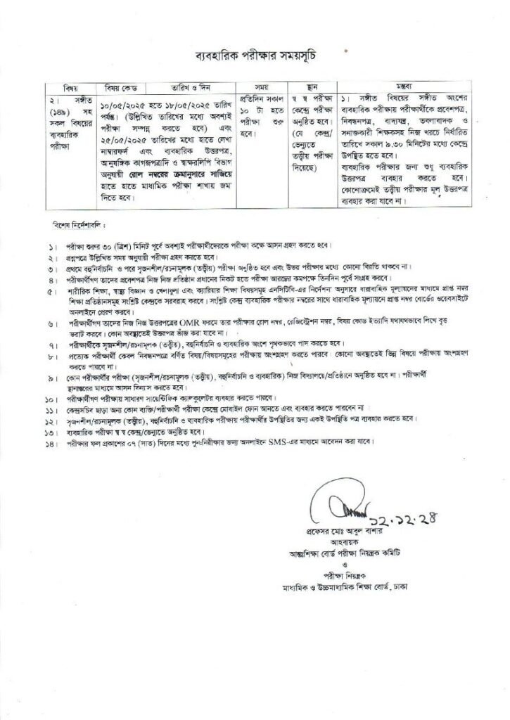 SSC Routine 2025 PDF