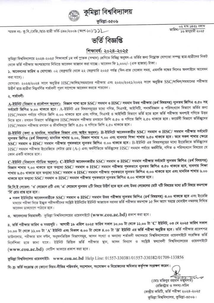 Comilla University Admission Circular 2025