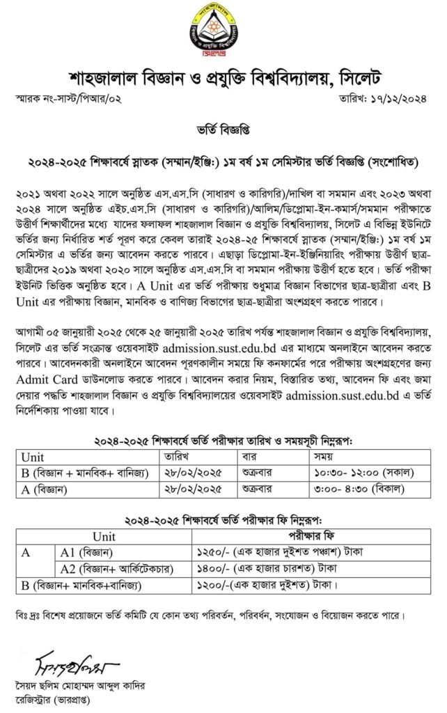 SUST Admission Circular 2025