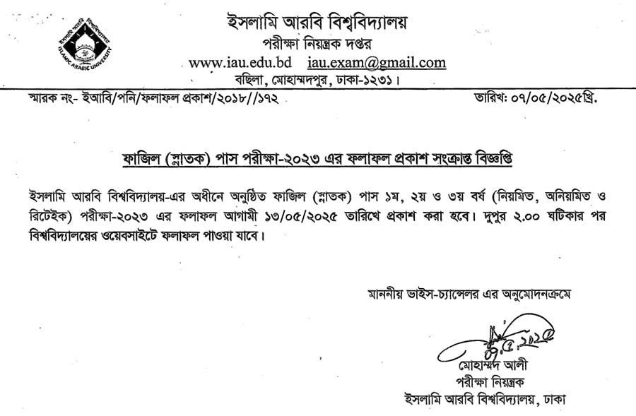 fazil-result-2025 Fazil Result 2025